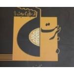 Hootan Sharif Bayani Oud Book