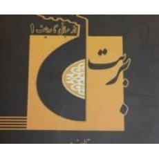 Hootan Sharif Bayani Oud Book